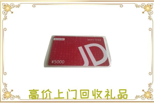 株洲附近回收京东卡